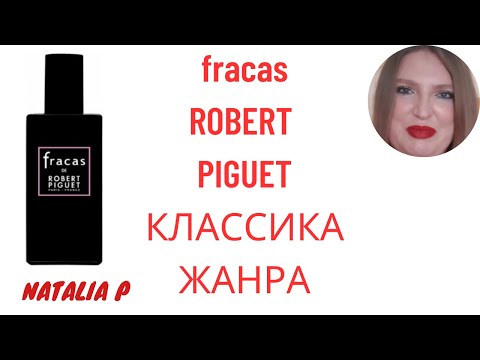 Видео: КЛАССИЧЕСКИЙ БЕЛОЦВЕТОЧНЫЙ FRACAS ROBERT PIGUET. КАКИЕ АРОМАТЫ ПОХОЖИ НА НЕГО?