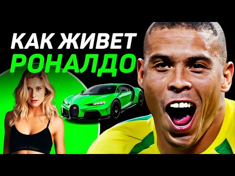 Видео: КАК ЖИВЕТ Роналдо и сколько он зарабатывает: миллионы, дома Зубастика, Реал Мадрид, Nike, биография