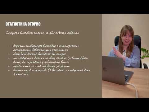 Видео: 6 урок 3.1 модуль - Контент-план для сторис