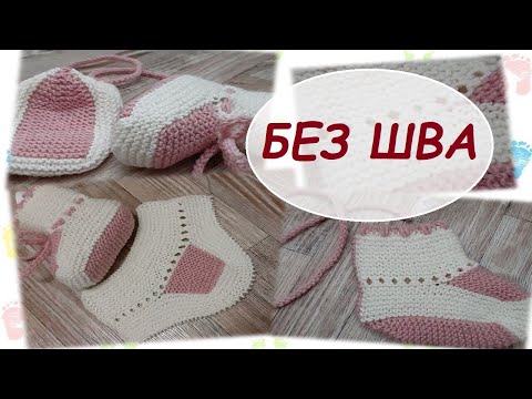 Видео: Для деток. 👶 Тапочки-пинетки... 🧦