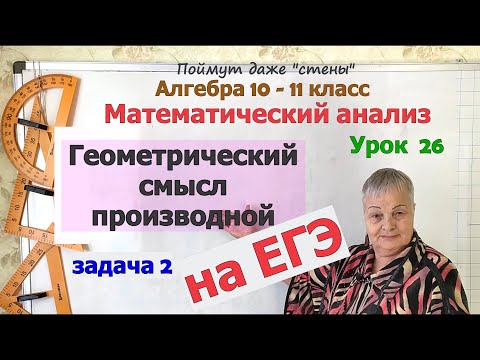 Видео: Количество касательных к графику функции, параллельных прямой. Производная на ЕГЭ. Часть 2