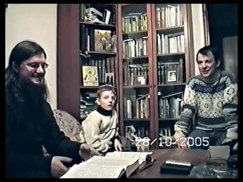 Видео: 14/17.Откровение Ап.Иоанна, дома у о.Даниила Сысоева