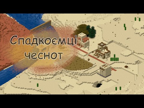Видео: Створення поселення на Collapset.  Minecraft Сервер