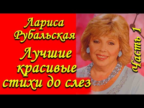 Видео: Лучшие трогательные красивые стихи до слез про женщин. Часть 1.