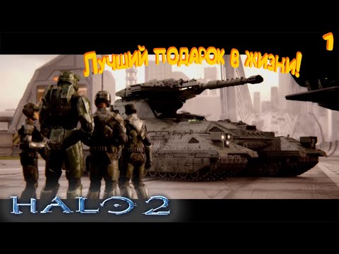 Видео: ОПЯТЬ ПОКАТУШКИ! ► Halo 2 #2