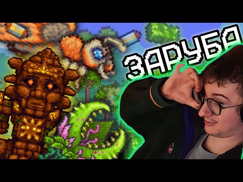 Видео: ОЛЁША ПРОТИВ ЯЩЕРОВ, ПЛАНТЕРЫ И НЕ ТОЛЬКО | Олёша играет в Terraria