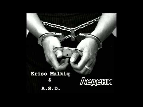 Видео: Крисо Малкия & A.S.D. - Ледени / Ledeni