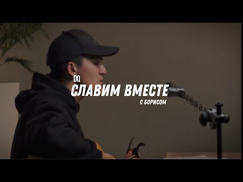 Видео: СЛАВИМ ВМЕСТЕ | ЗДЕСЬ И СЕЙЧАС | PSALM 18 | WORSHIP SESSION 2.09.24