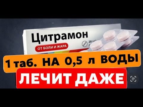 Видео: Аптекарь: Нас просят об этом молчать!Неожиданные способы примененияЦитрамона..
