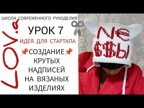 Видео: Как связать надпись, рисунок, картинку БЫСТРО #вязание #идеирукоделия #урокивязания #рукоделиенаозон