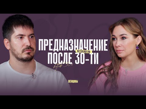 Видео: Павел Андреев про кризис 30-ти лет и поиски предназначения по астрологии