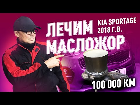 Видео: Kia Sportage Ремонтный катализатор вместо пламегасителя.