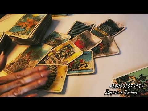 Видео: Таро. Что вам нужно знать? Подсказки. 4 Королевы. Общее гадание.