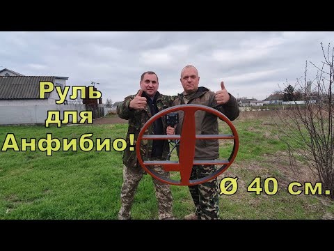 Видео: Мега катушка для NOKTA Anfibio Multi и Makro Multi Kruzer!