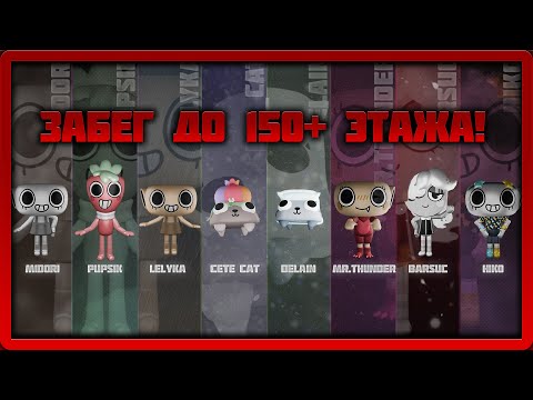 Видео: Забег до 150 этажа #roblox #dandysworld #мирденди