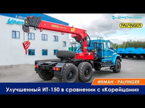 Видео: Улучшенный ИТ-150 в сравнении с корейскими манипуляторами