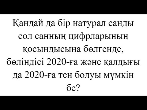 Видео: 3-ке бөлінгіштік қасиет|  Бөлінгіштік | Сандар теориясы |  Олимпиадалық есеп #олимпиадаесебі