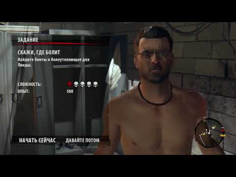 Видео: Dead Island Прохождение #3/17.08.2018