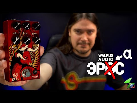 Видео: Walrus Audio Eras - Подробный обзор