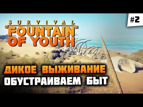 Видео: Нашли пещеру, картографирование острова! Прохождение 🦔 Survival: Fountain of Youth #2