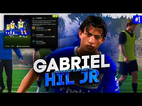 Видео: СТАРТ КАРЬЕРЫ - КАРЬЕРА ЗА ИГРОКА FC 25 | GABRIEL HIL JR #1