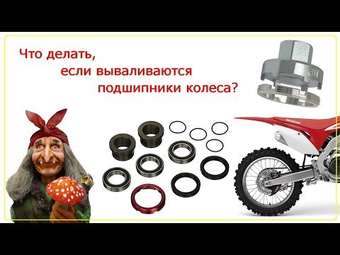 Видео: Мото, если вываливаются подшипники колеса