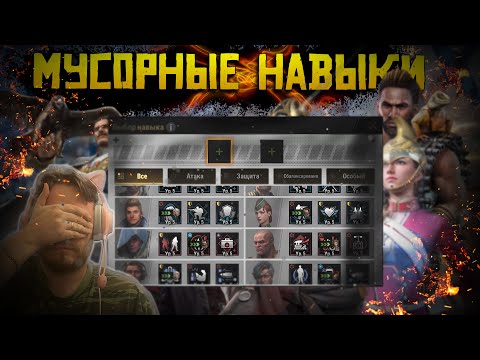 Видео: Какие навыки мусор и какие лучше взять на несколько юнитов Warpath Ace Shooter