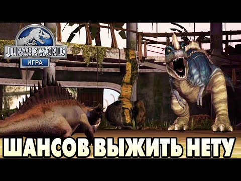Видео: Jurassic World #90 БЕЗ ВАРИАНТОВ 😥