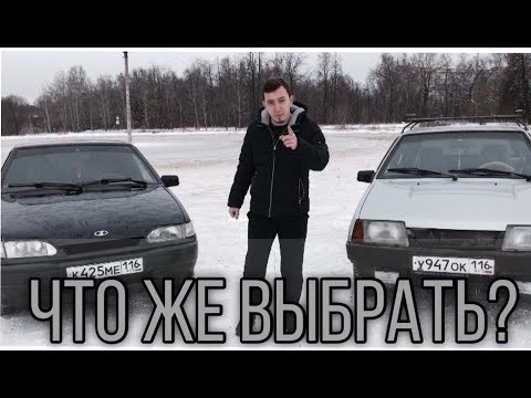 Видео: | Авто Обзор. Что лучше четырка или девятка? |Покупка первого авто|