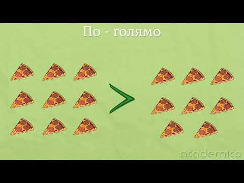 Видео: Сравняване на число и цифра 9 - Математика 1 клас | academico