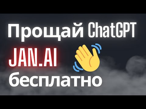Видео: Как локально запустить бесплатную Нейросеть?
