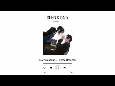 Видео: Dunn & Daly, but their relationship is a playlist |rus/eng| Повелитель Тайн | lotm