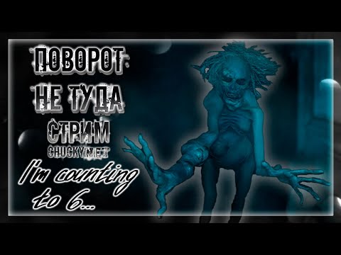 Видео: 6 Секретов ПРОКЛЯТОЙ ДЕРЕВНИ: Что Произойдет Когда Я Досчитаю? | Прохождение I'm counting to 6...