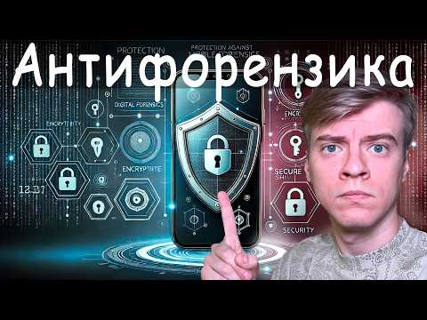 Видео: Как защитить смартфон?