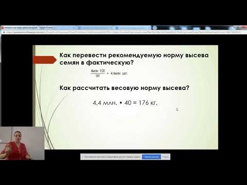 Видео: Черкасова Е.А. Расчет нормы высева семян сельскохозяйственных культур.