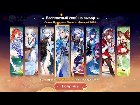 Видео: 🎁ЭТО КРУПНАЯ ХАЛЯВА ПРАЗДНИКА МОРСКИХ ФОНАРЕЙ в Genshin Impact!