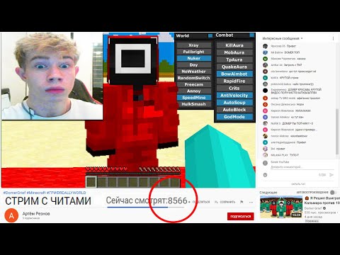 Видео: 🐙 Я спалил СТРИМЕРА с ЧИТАМИ на Игре в Кальмара в Майнкрафт