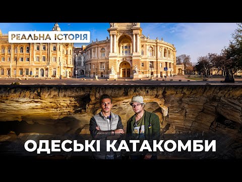 Видео: Те, чого ви не знали про НАЙБІЛЬШЕ підземне місто світу