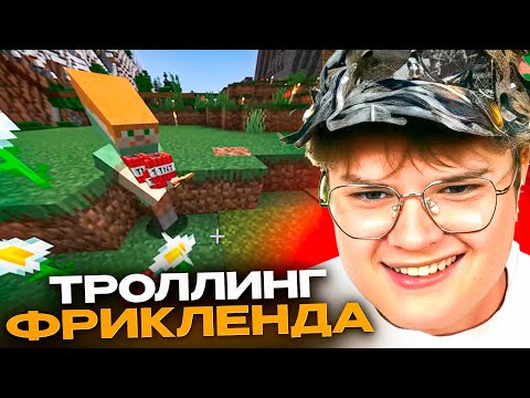 Видео: КАША ГРИФЕРИТ НА ФРИКЛЕНДЕ | ПРОЕКТ РАЗГРОМ😂