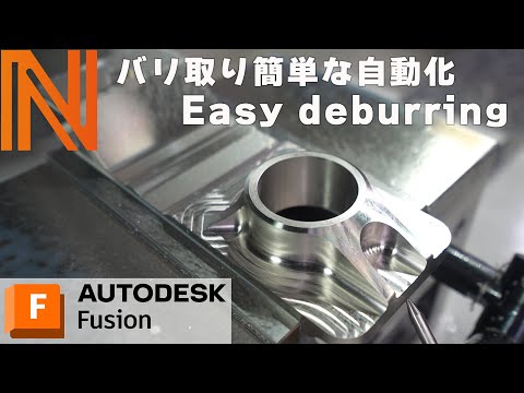 Видео: Простой метод удаления заусенцев с использованием Fusion CAM.
