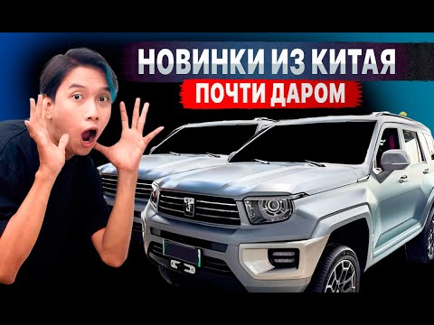 Видео: КРИЗИС КИТАЙСКИХ АВТОРЫНКОВ‼️ АВТО ИЗ КИТАЯ ПОЧТИ ДАРОМ‼️
