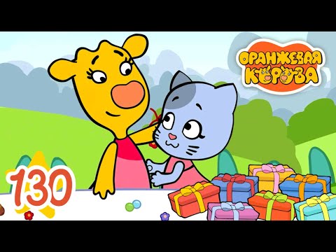 Видео: Оранжевая Корова 130-я серия 🐮 Коробка дружбы 🐮 Мультики для детей