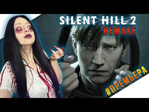 Видео: SILENT HILL 2 REMAKE Прохождение на Русском и Обзор | САЙЛЕНТ ХИЛЛ 2 РЕМЕЙК Прохождение | Стрим