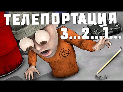 Видео: УПАЛ ПОД ТЕКСТУРЫ ИЗ ЗА ТЕЛЕПОРТА! SCP: SECRET LABORATORY!
