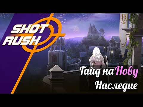 Видео: Black Desert BDO: Гайд Нова (Наследие в ПВЕ) от 03.03.25