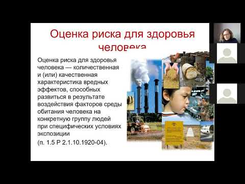 Видео: Риск Лекция 5 Оценка риска здоровью 1