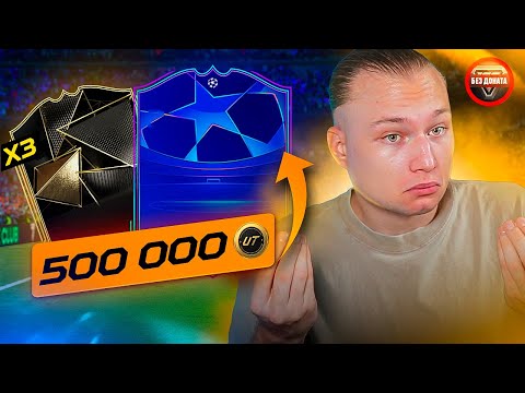 Видео: ЛЮТЫЙ ЗАВОЗ В НАГРАДАХ | БЕЗ ДОНАТА FC 25