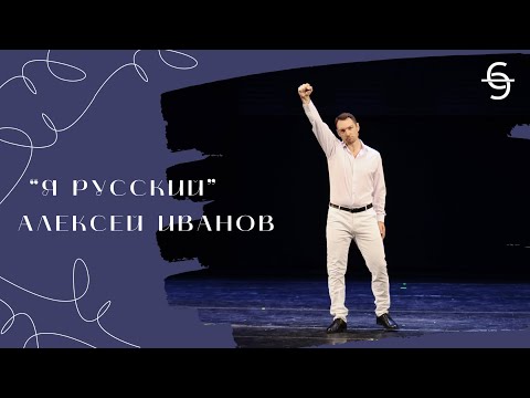 Видео: СнимаЮ от Элиоры: жестовая песня «Я русский» (Алексей Иванов)