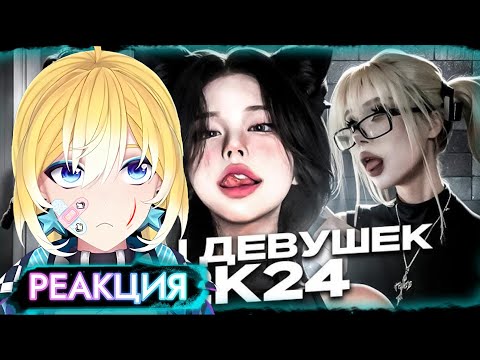 Видео: ПЛАНЯ РЕАКЦИЯ: ТИПЫ ДЕВУШЕК В 2024 ГОДУ  /  Fizymi