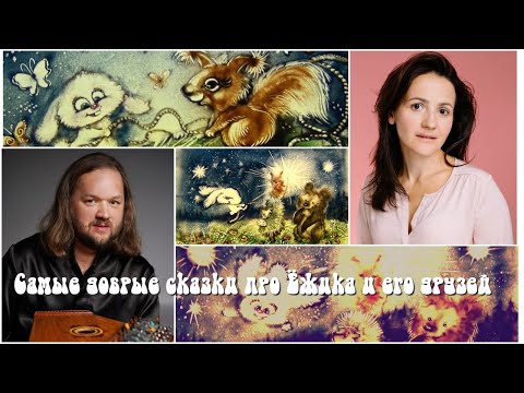 Видео: Самые красивые сказки под гусли